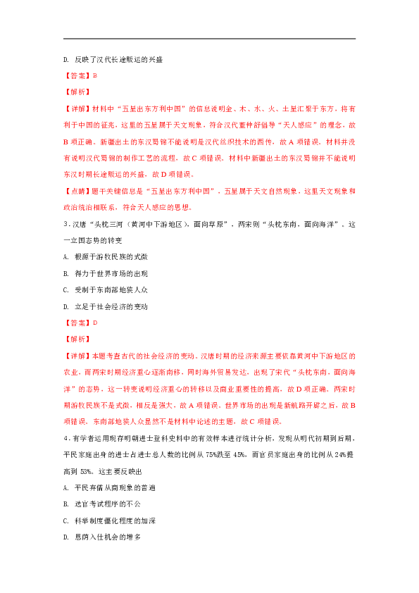 四川省成都市2019届高三第二次诊断性测试历史试卷（解析版）