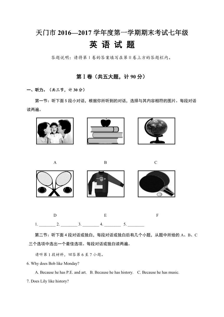 湖北省天门市2016-2017学年七年级上期末考试英语试题附答案