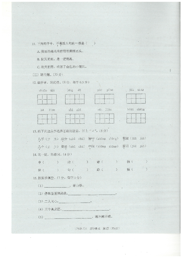 深圳市龙岗区康艺小学2018-2019学年度三年级上册语文期中试卷(图片版无答案)