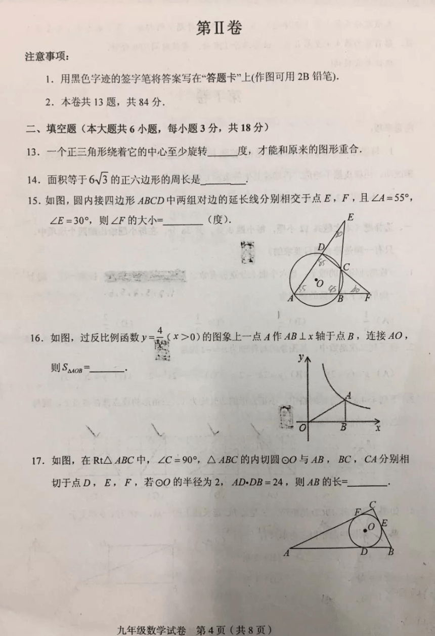 天津市和平区2017-2018学年九年级上学期期末质量调研数学试题（PDF版，含答案）