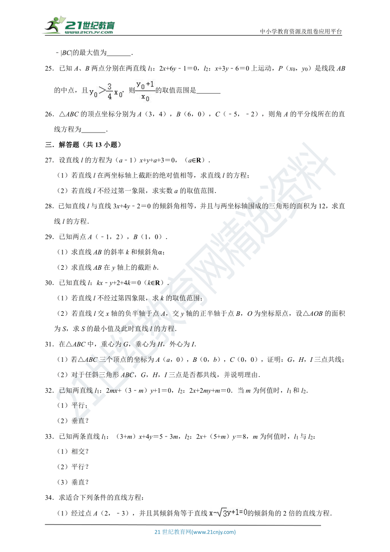 【2021年高考数学二轮复习】专题六平面解析几何第1讲直线与方程（一）专题复习（含解析）