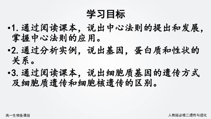 高中生物人教版必修二4.2基因对性状的控制24ppt