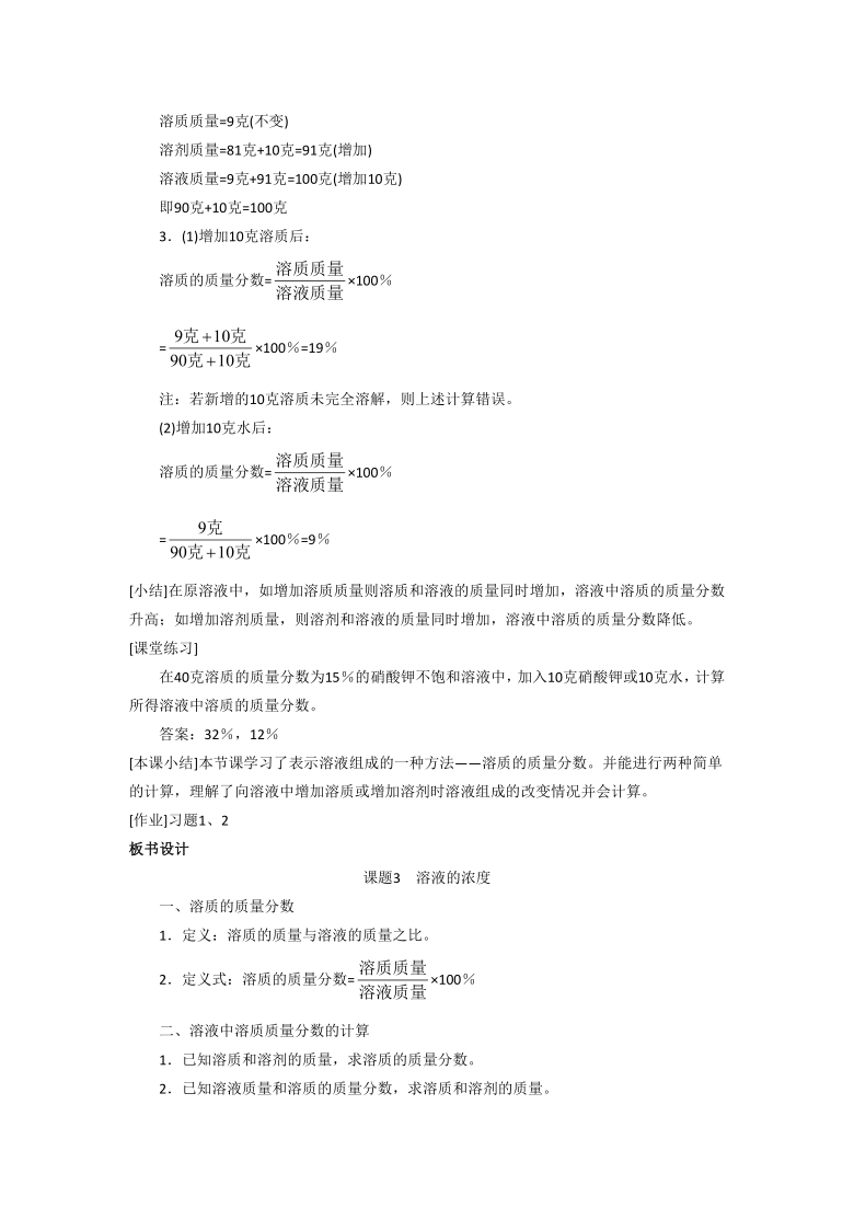 人教版九年级下册化学 第九单元  溶液 课题3  溶液的浓度 教案