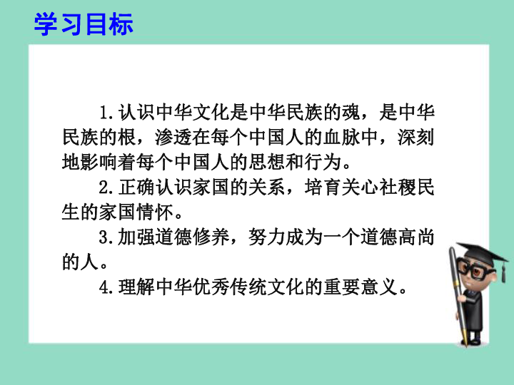 7.2 中华文化之精髓  课件（31张ppt）