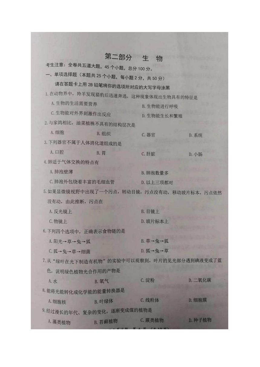 黑龙江省绥化市2018年中考生物试题（图片版，含答案）