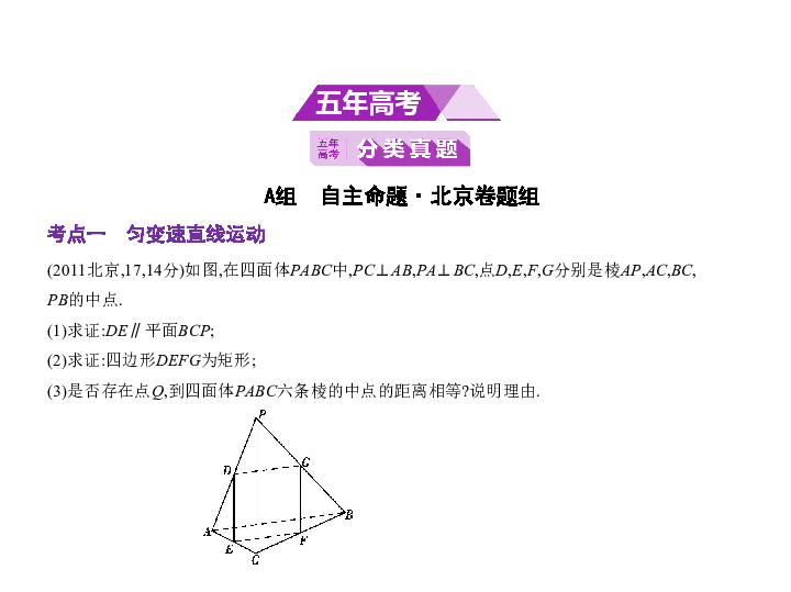 新高考北京专用(含2019年高考题)一轮复习8.2　空间点、线、面的位置关系(课件37张)