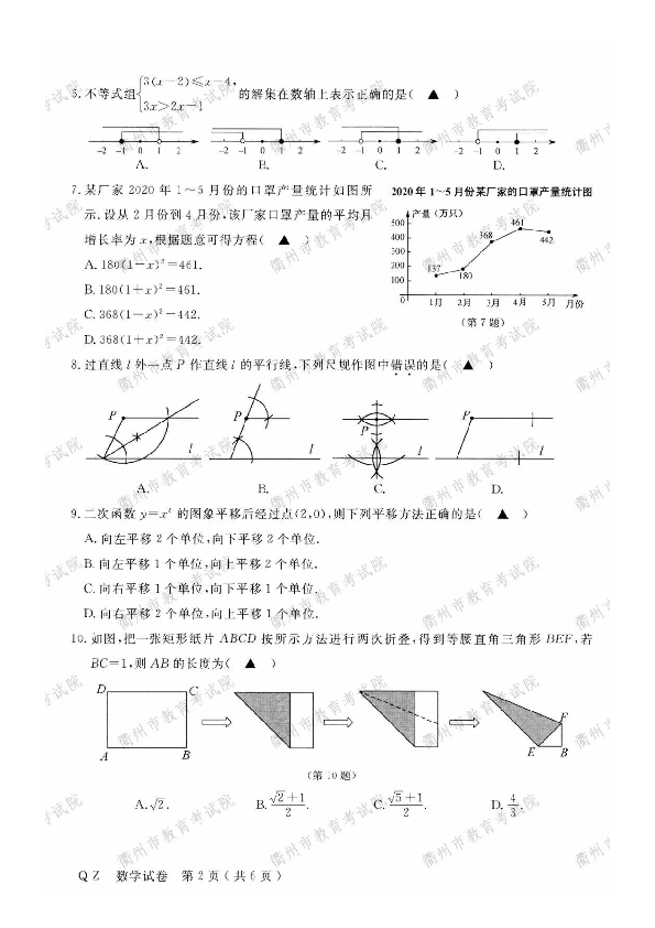 2020年浙江省衢州市中考数学试题（扫描版，含答案）