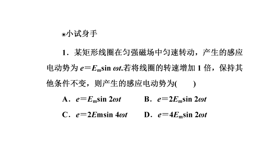粤教版高中物理选修3-2课件：2.2交变电流的描述 (共45张PPT)