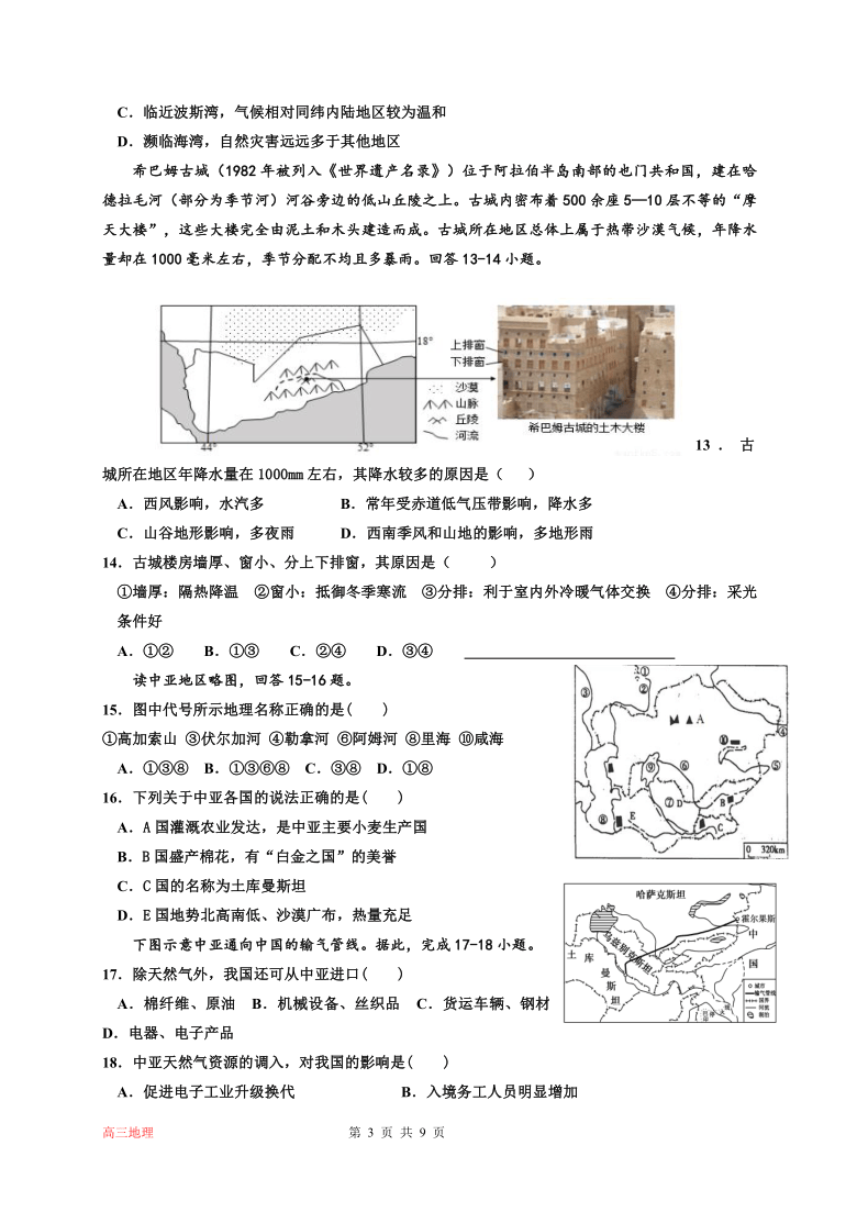 黑龙江省伊春市伊美区第二中学2021届高三上学期开学考试地理试题 Word版含答案