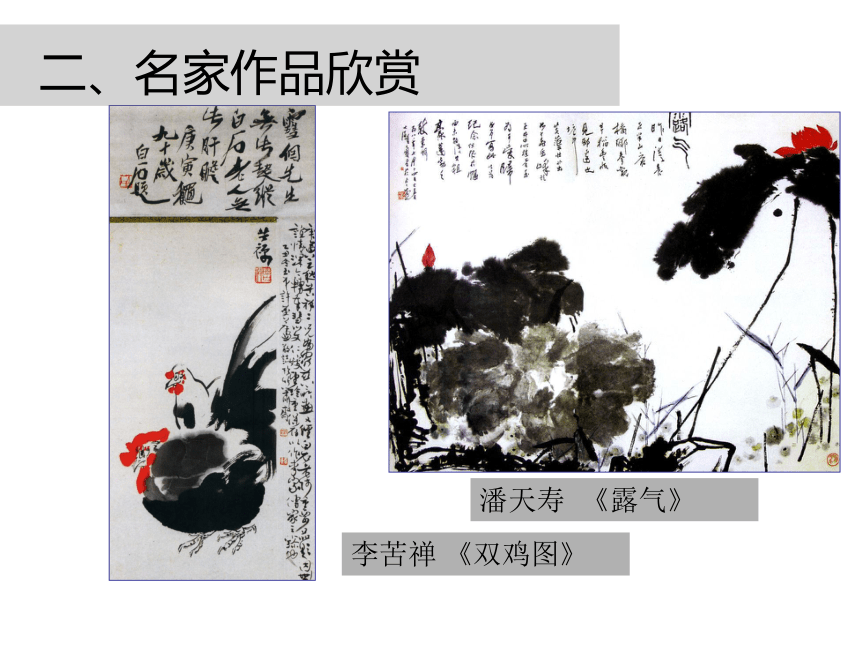 第三课 尝试体验中国画的笔墨情趣——学画中国画 课件 (5)