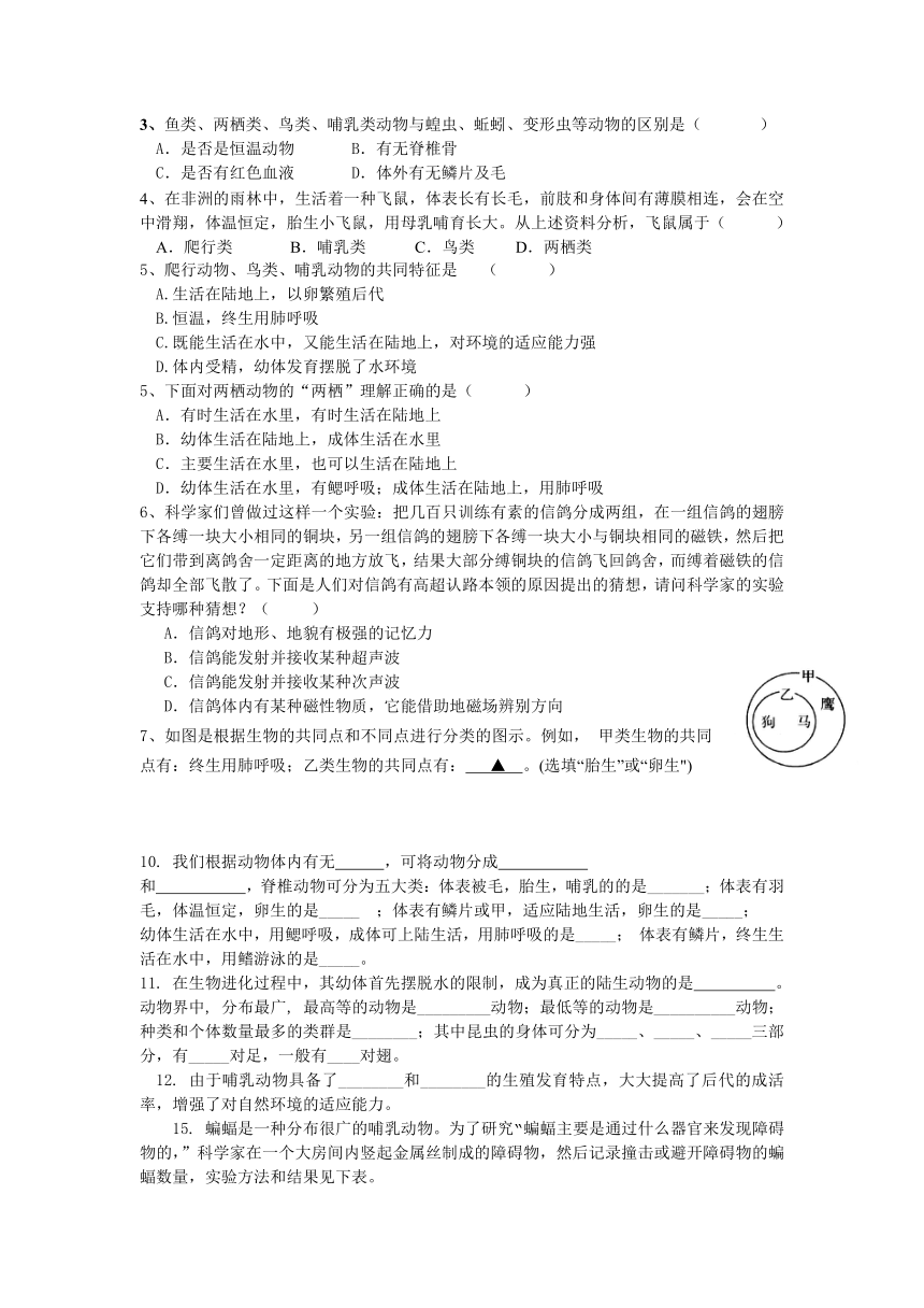 浙教版科学七年级上第2章第4节常见的动物学案