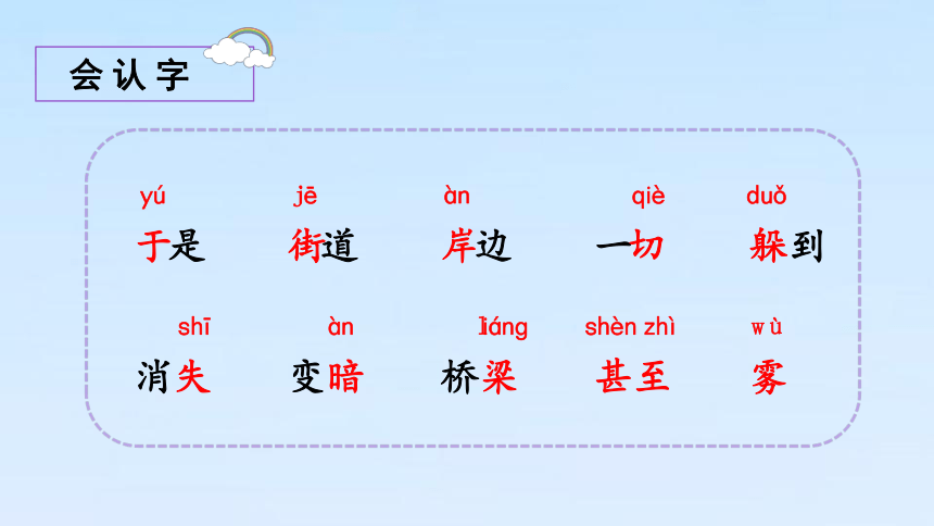 19雾在哪里   课件 (2课时 共56张PPT)