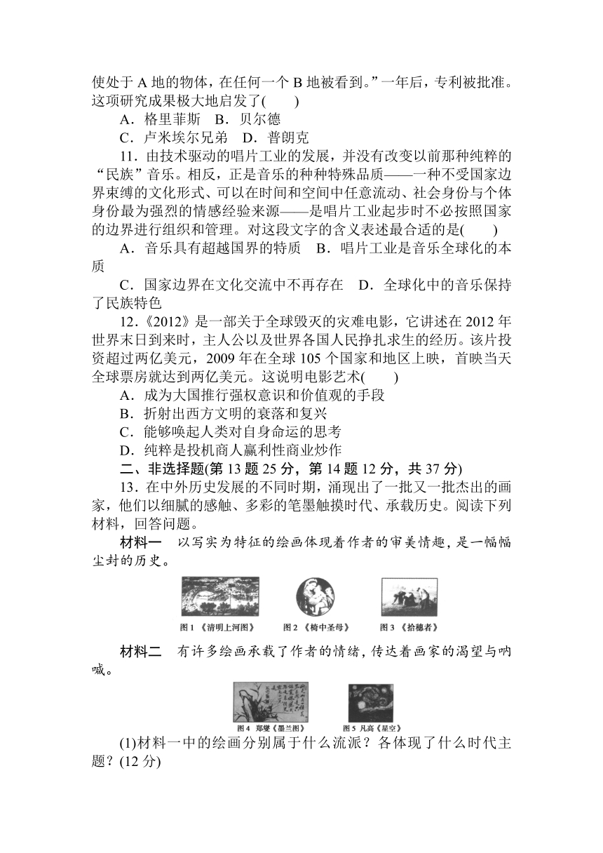 2018届高中历史全程训练计划：课练37 19世纪以来世界文学的繁荣、美术的辉煌以及音乐与影视艺术【解析版】