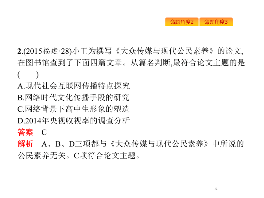 2019年高考政治专题复习课件：专题十二　发展中国特色社会主义文化（含最新2018高考真题）