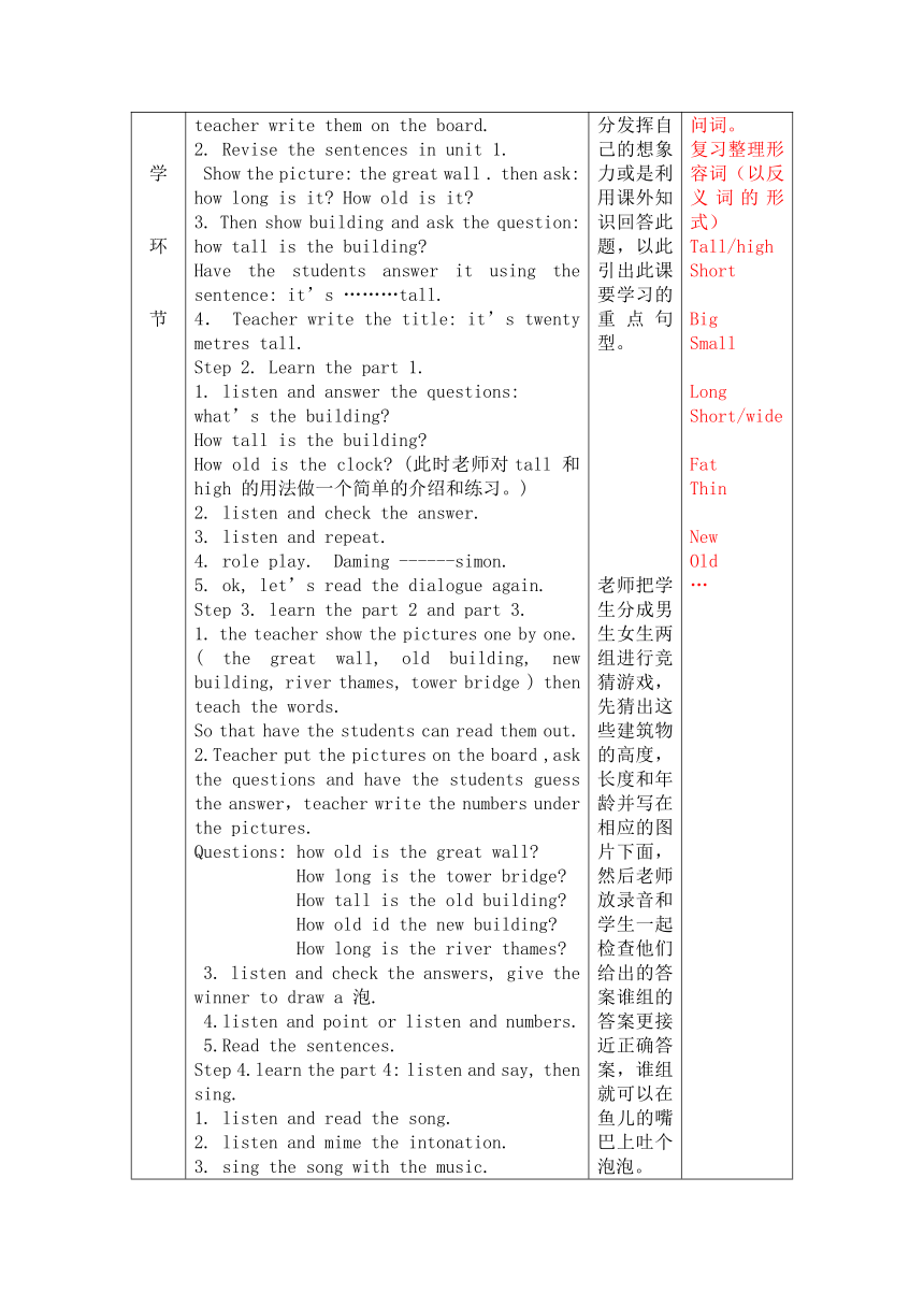 外研版新标准英语六年级上册教案备课(一年级起点)