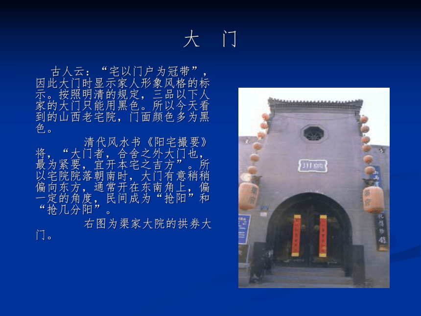 语文八年级上新教版（汉语）9《北京的四合院》课件（61张）