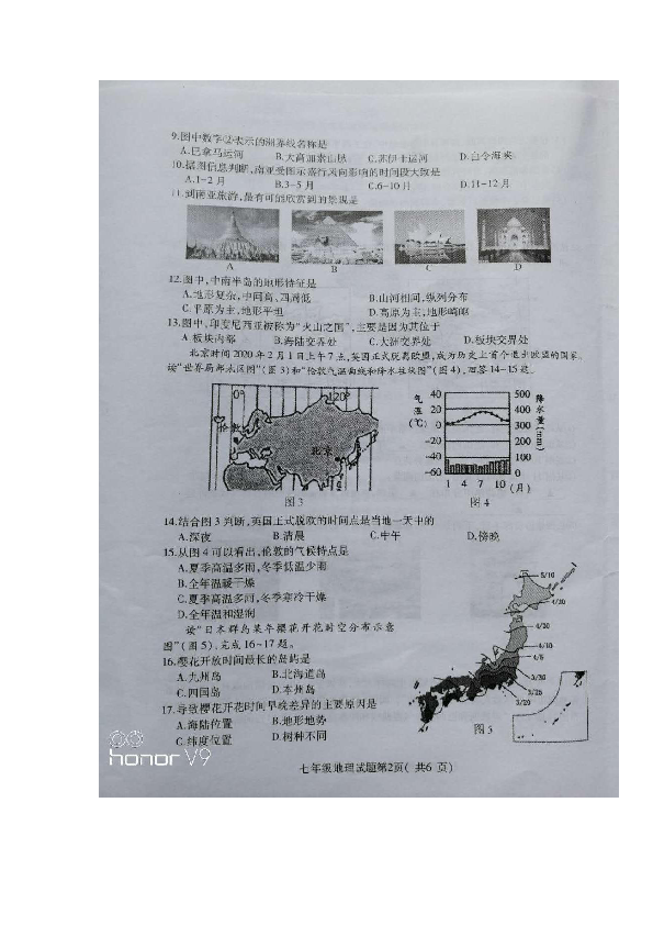 江苏省徐州市铜山县2019——2020年学年度第二学期期末质量自测七年级地理试卷（首发）【图片版，无答案】