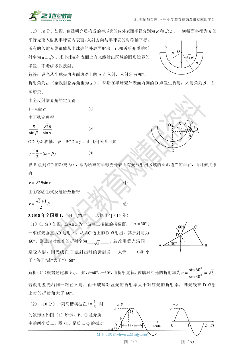 2011-2018年高考真题专题分类汇编114a.选修模块3-4(上）