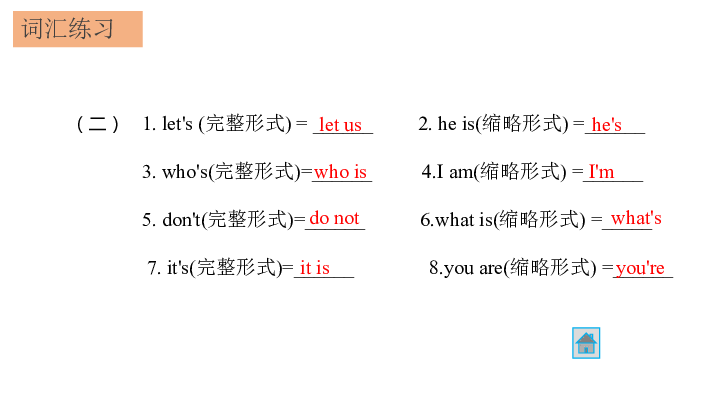 教科版（广州）小学英语三年级英语上册期末复习：词句习题课件（18张PPT)