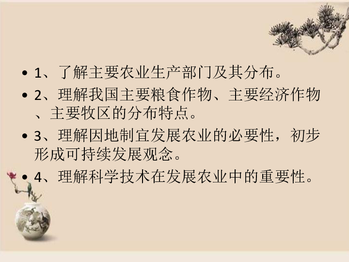 湘教版八年级地理上册  第四章 中国的主要产业  第一节  农业  课件 （共39张PPT）