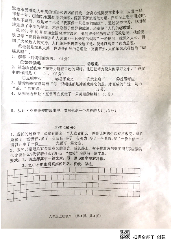 广东省深圳市龙华区2019-2020学年第一学期六年级语文期中试卷（扫描版，无答案）