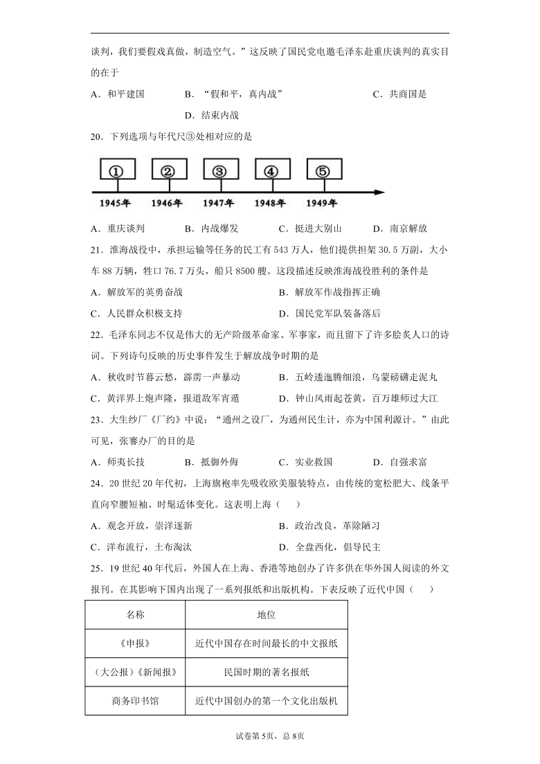 山东省滨州市滨城区2020-2021学年八年级上学期期末历史试题（word版 含解析答案）