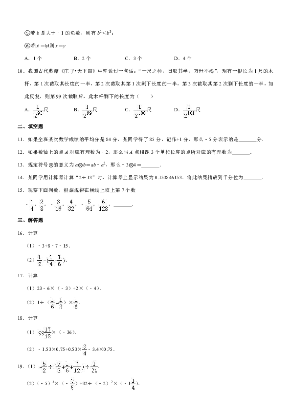 2019-2020学年河南省洛阳市涧西区东方二中七年级（上）第一次月考数学试卷解析版