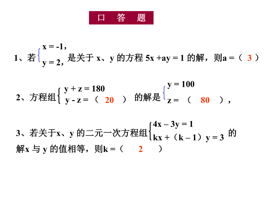 8.2.1用代入法解二元一次方程组 课件