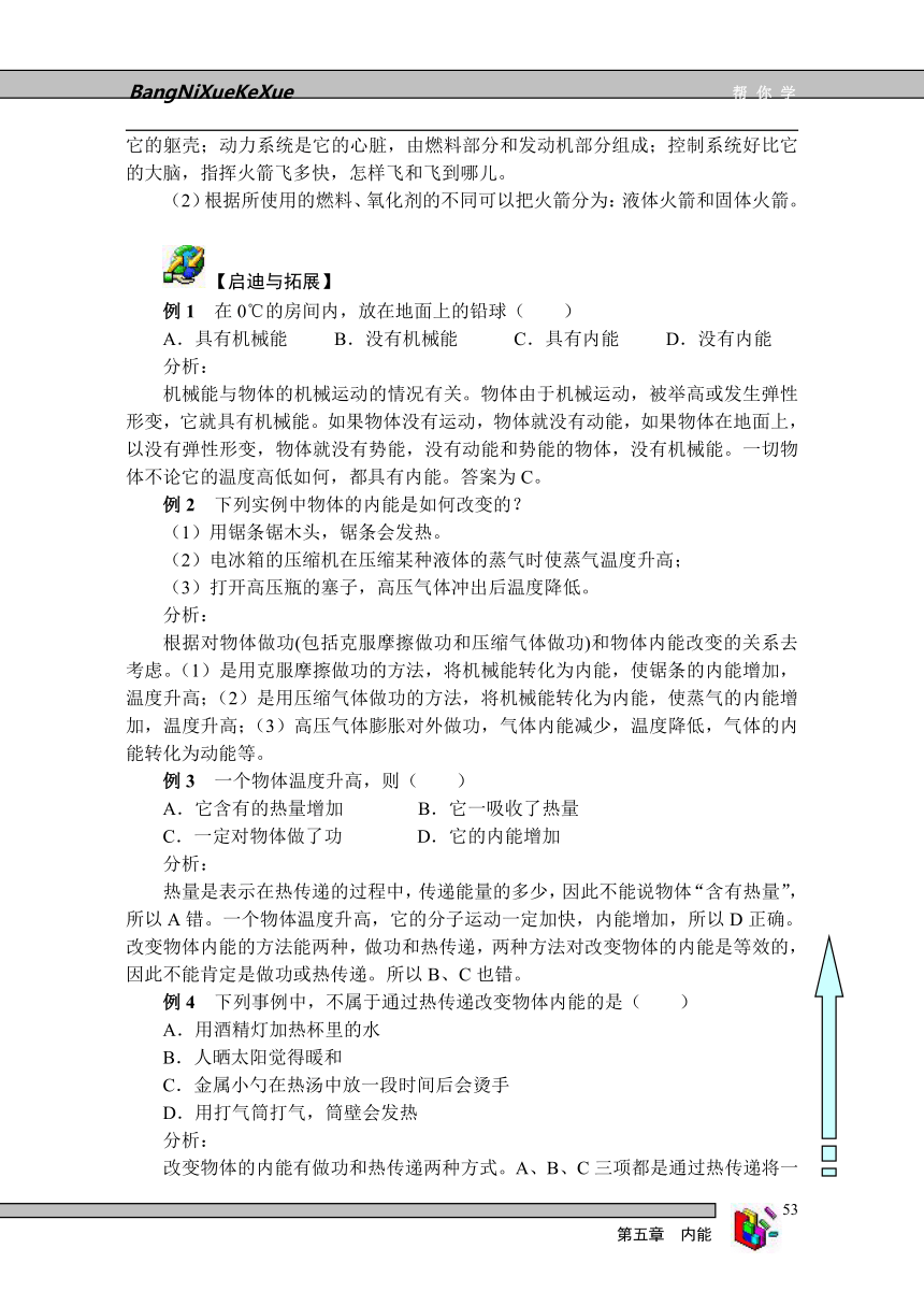 华师大版九年级上第五章内能(浙江省宁波市海曙区)