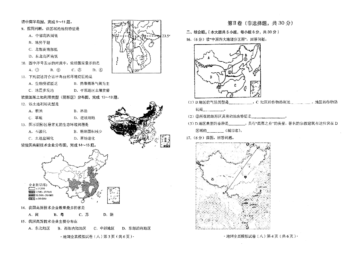 2020年广西南宁市中考全真模拟试题（八）地理试题（扫描版，含答案）