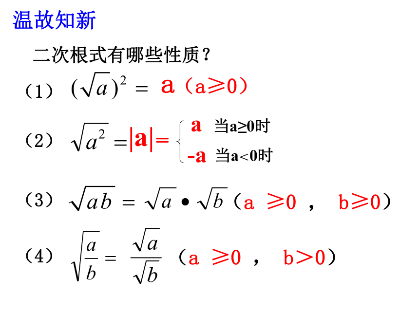 1.3二次根式的运算课件（1）(共15张ppt）