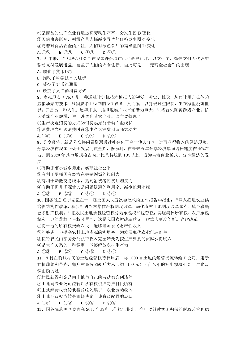 河南省许昌市许昌实验中学2017-2018学年高一上学期12月月考政治试卷