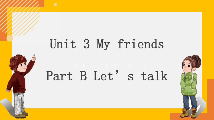 Unit 3 My Friends Part B Let's Talk 课件(共13张PPT)-21世纪教育网