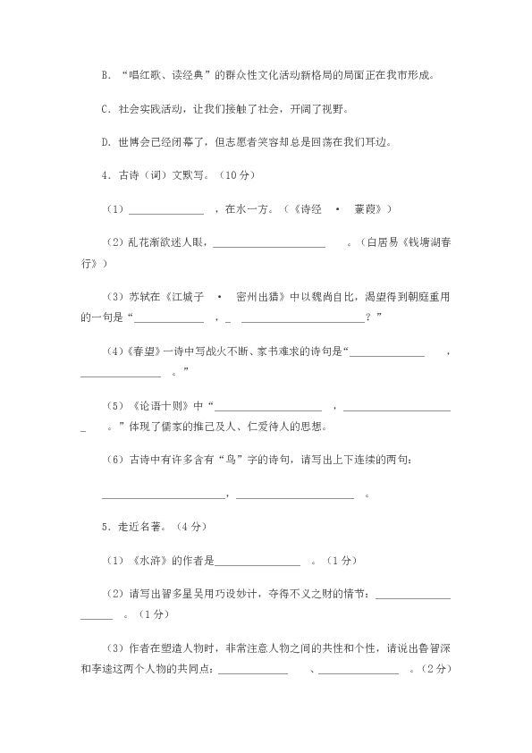 2019年吉林省长春市初中毕业学业统一考试语文模拟题（含答案）