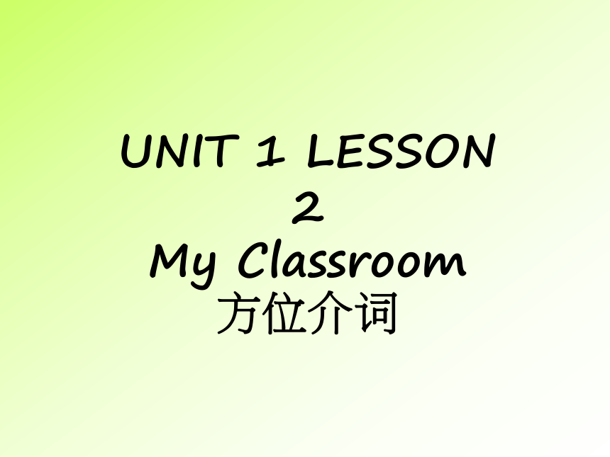 Unit 1 Welcome to my school! Lesson 2 课件