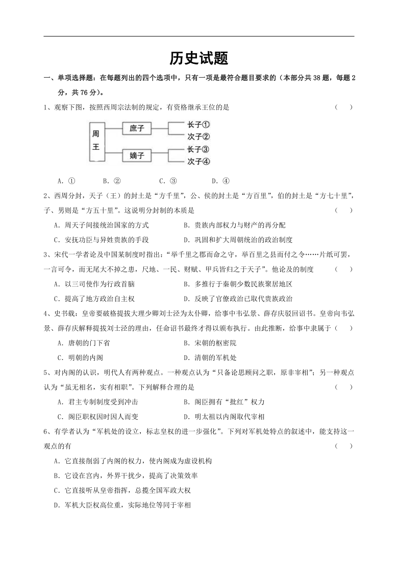 江苏省泗阳桃州中学2020-2021学年高二上期期中考试历史试卷