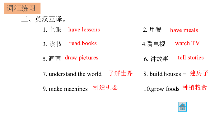 教科版（广州）四年级英语上期末总复习词句习题课件（18张PPT)