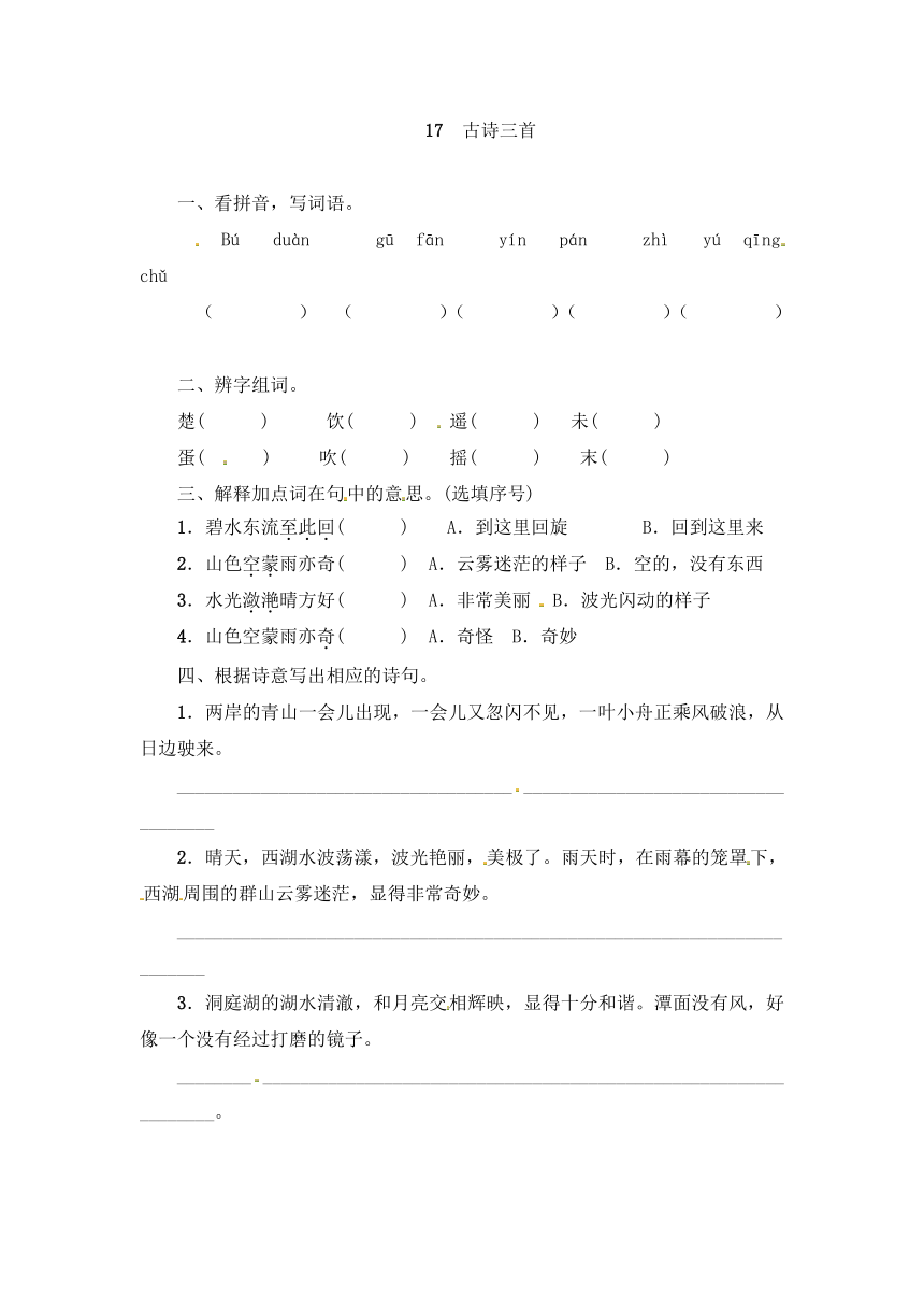 三年级上册语文一课一练－第6单元 17 古诗三首 ∣人教（部编版）（含答案）