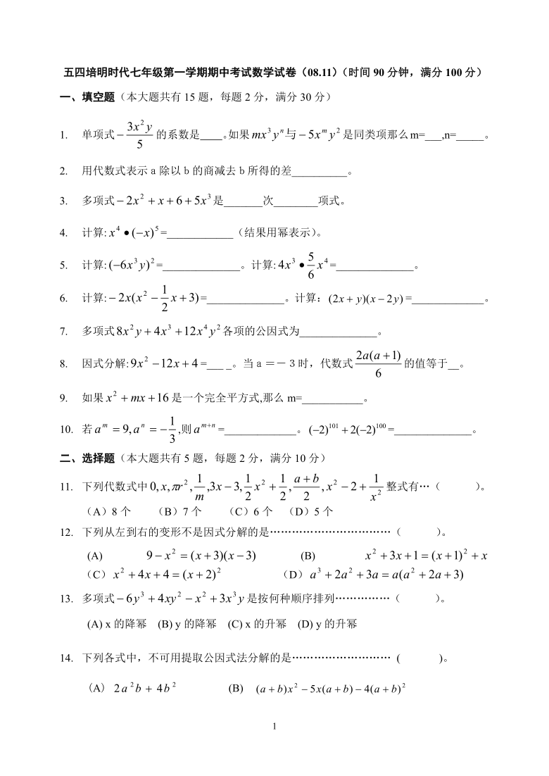 静安区五四中学七上考试