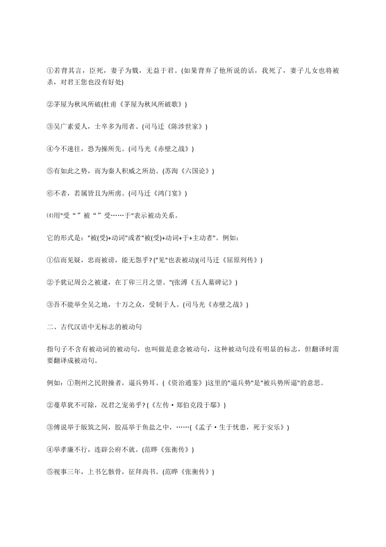 高考文言文阅读中常见的四种特殊句式