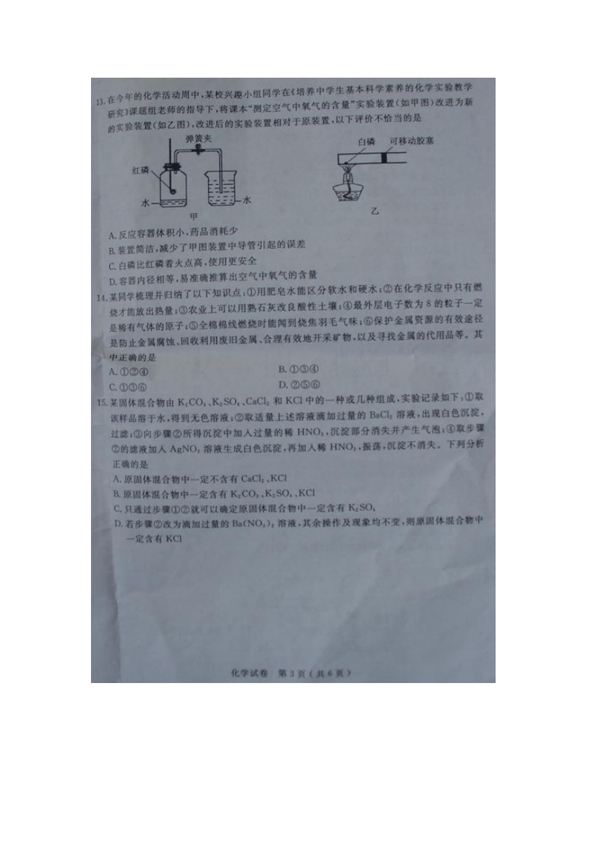 江苏省无锡市2013中考化学试题（扫描版，无答案）
