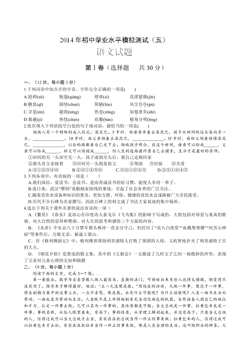 山东省日照市2014年初中学业水平模拟测试（五）语文试题