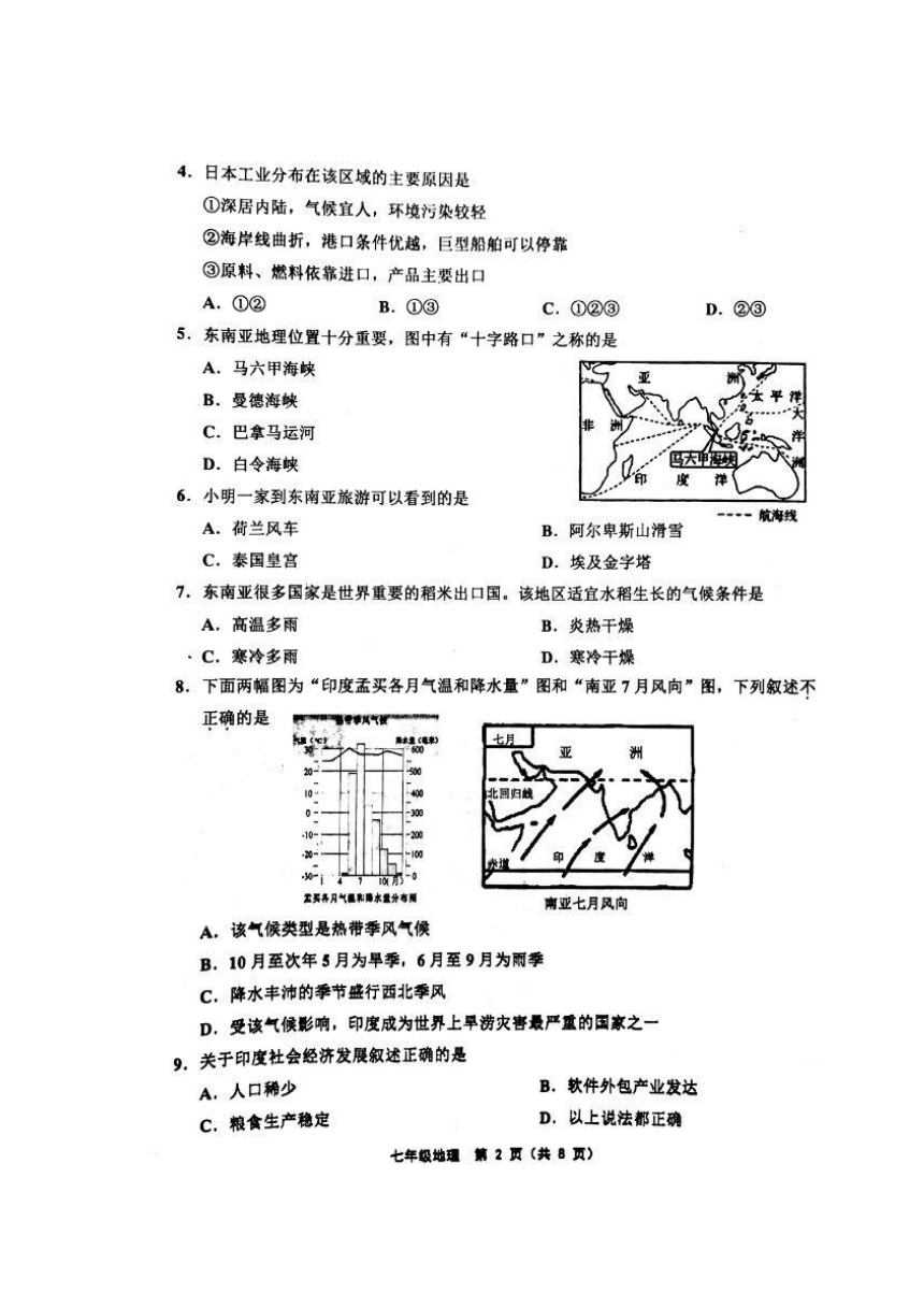 天津市部分区2017-2018学年七年级下学期期末考试地理试题（图片版，含答案）