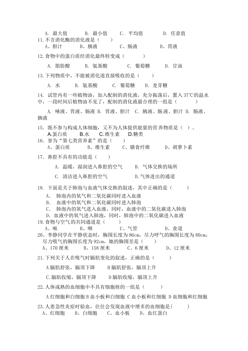 青海省民和回族土族自治县巴州、西沟五校2012-2013学年七年级下学期期中联考生物试题