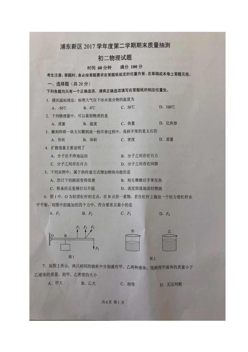 上海市浦东新区2017-2018学年八年级（五四学制）下学期期末考试物理试题（图片版，含答案）