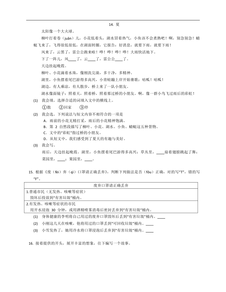 2019-2020学年江苏省南通市启东市二下期末语文【试卷+答案】