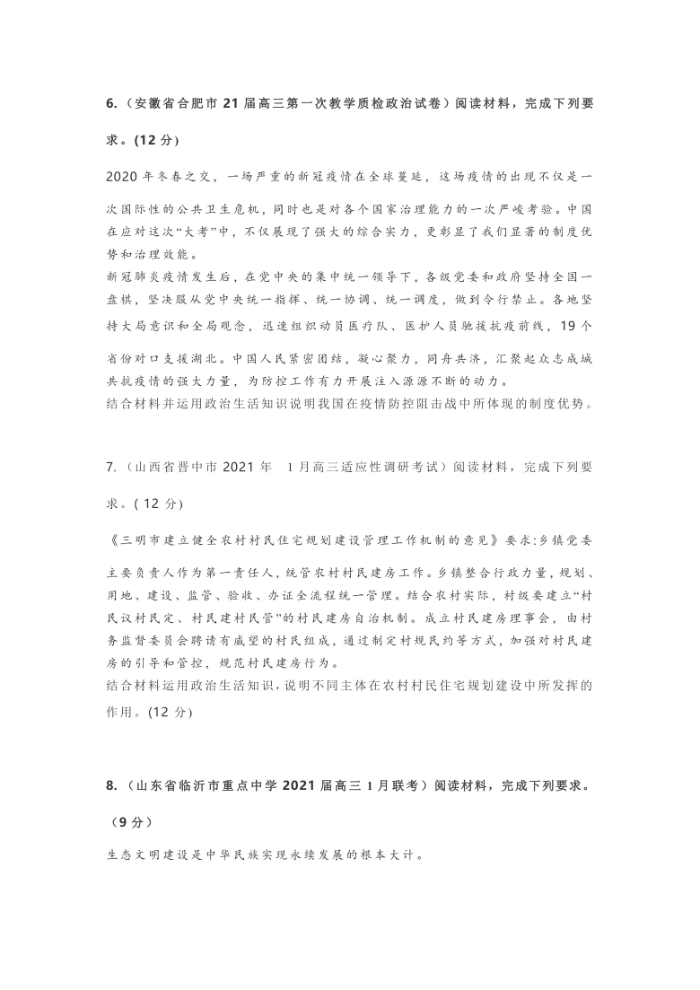 政治生活--备战2021年高考政治二轮复习主观题精选精练