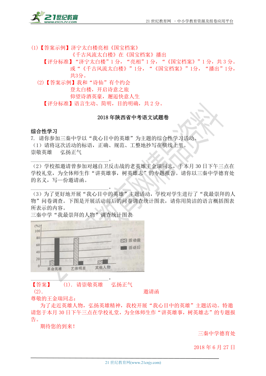 2018年中考语文真题分类汇编：综合性学习(2)（含答案解析）