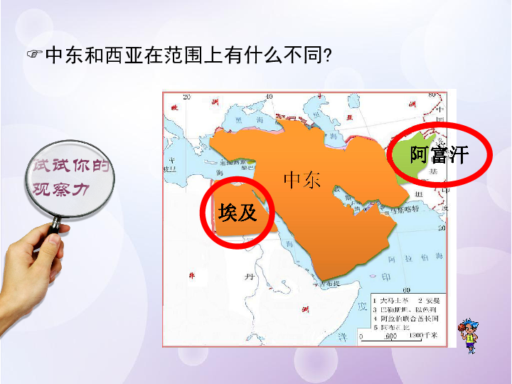 地理七年级下册74西亚共44张ppt