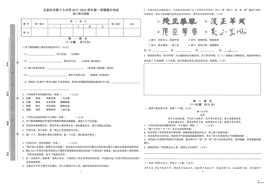 河北省石家庄市第十七中学2018届九年级上学期期中考试语文试题（PDF版，无答案）